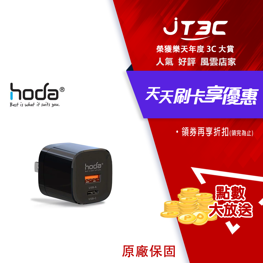 hoda 33W GaN氮化鎵智慧雙孔電源供應器 / 極速智能充電器 - 黑色