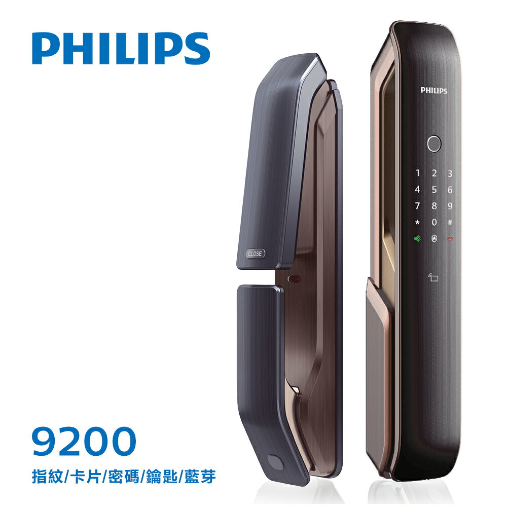 PHILIPS 飛利浦 9200熱感應觸控指紋/卡片/密碼/鑰匙/藍芽 智能電子鎖/門鎖(附基本安裝) 紅古銅