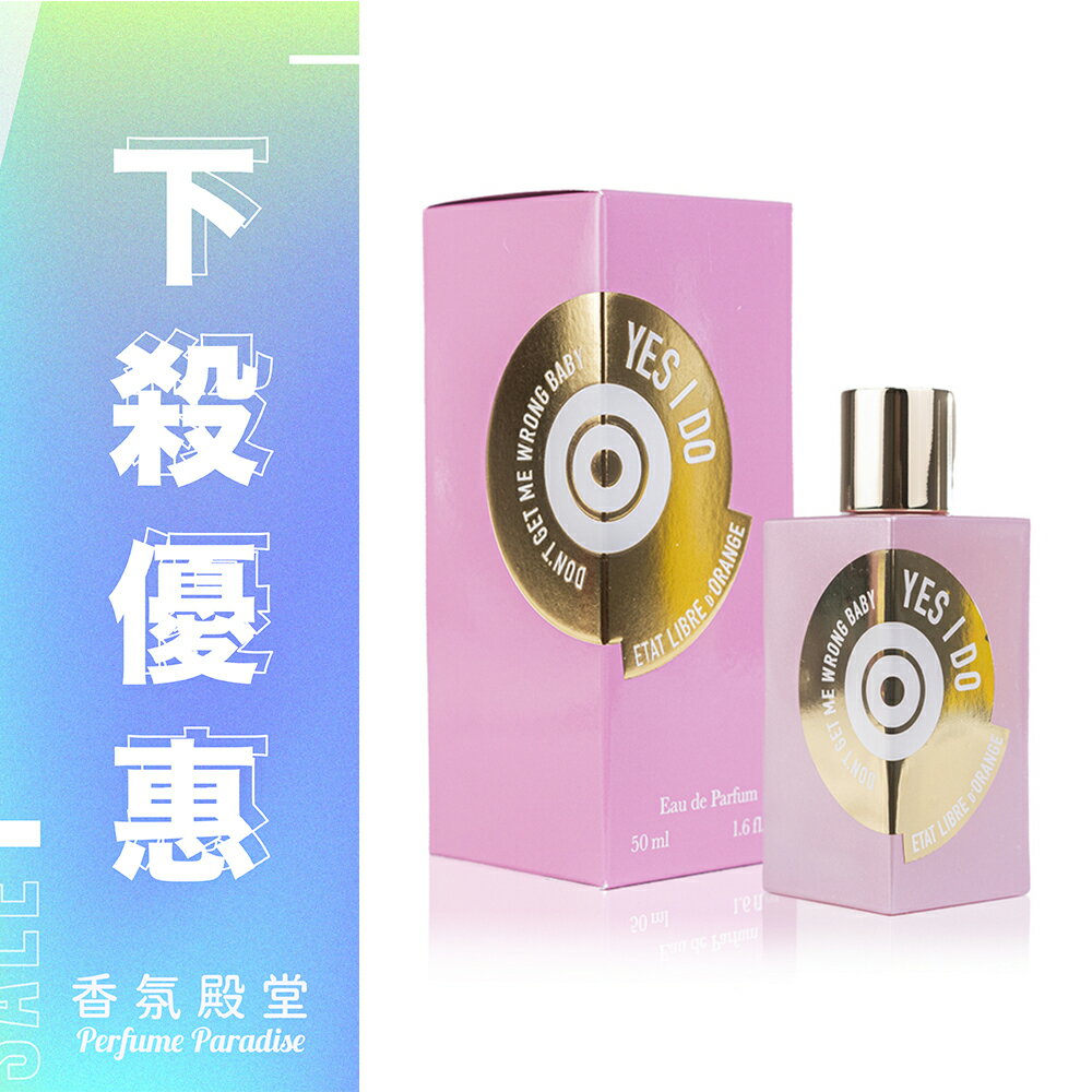 ETAT LIBRE D'ORANGE 解放橘郡 我願意淡香精 50ML