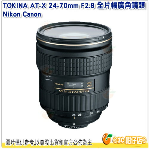 送鏡頭袋 TOKINA AT-X 24-70mm F2.8 PRO FX 全片幅廣角鏡頭 24-70 正成公司貨 適用 Canon Nikon