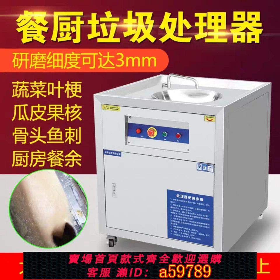 【臺灣公司 可打統編】大型商用泔水垃圾處理器酒店食堂餐廚廚房廚餘粉碎機潲水處理裝置