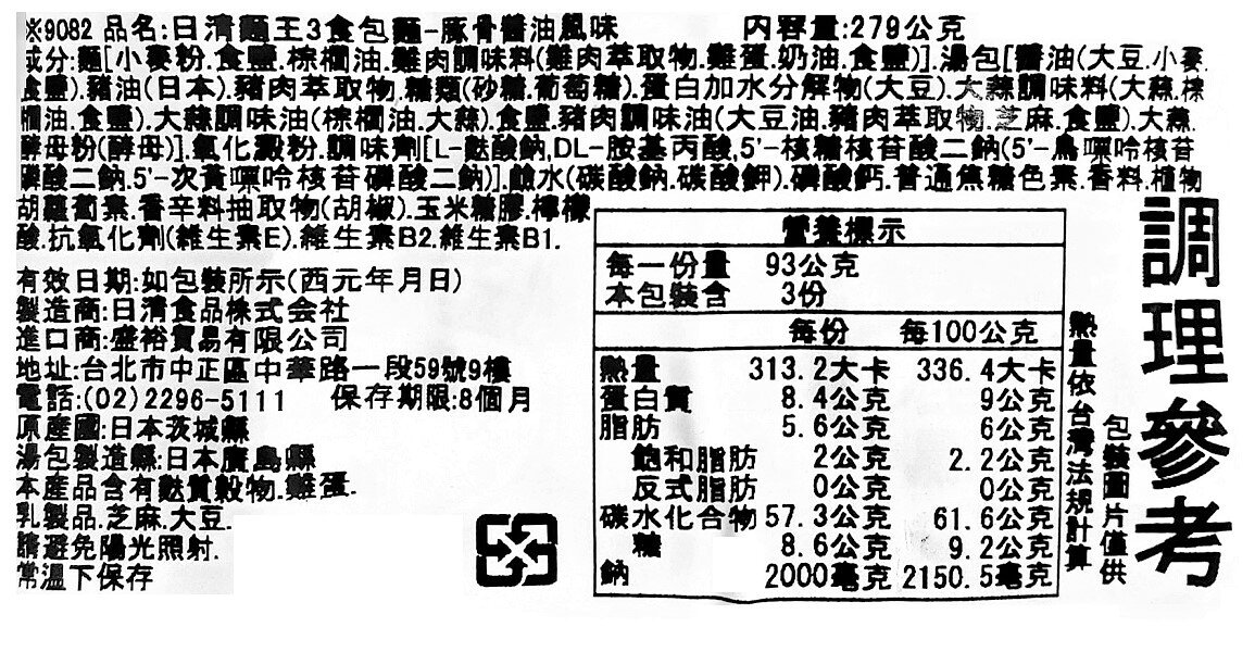 【江戶物語】(日本境內版) 日清 拉王 麵王 三袋入 醬油/味噌/豚骨醬油/柚子鹽/擔擔麵/干貝香油 日本泡麵 拜拜泡麵 3