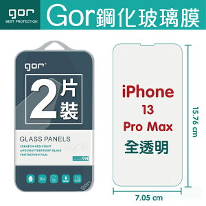 GOR 9H iPhone 13 / Pro / Pro Max / Mini 鋼化玻璃保護貼 全透明2片裝 i13