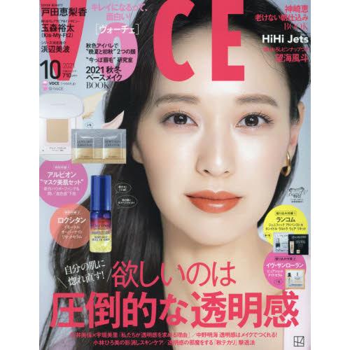 VoCE 10月號2021附ALBION粉底.美容液.歐舒丹菁華液試用包等