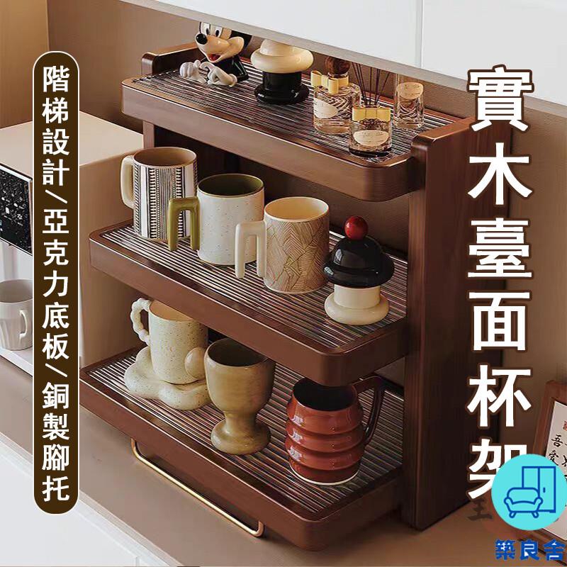 附發票 工廠直銷 【宅配免運】實木杯架 臺面杯架 杯子收納架 水杯置物架 亞克力水杯架 茶杯架 咖啡杯架 桌面收納架 陳列杯架特惠/全館折扣 售後保障 可開發 zl548