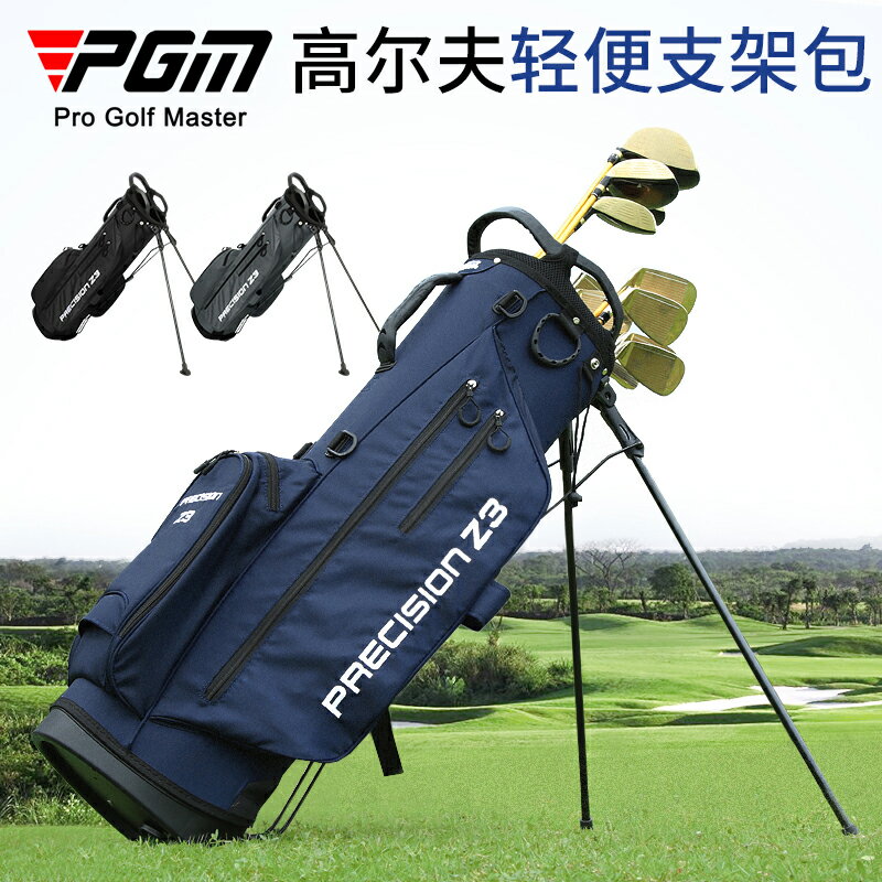 PGM 2022款高爾夫球包男女支架球包袋超輕便攜式球桿包旅行golf包