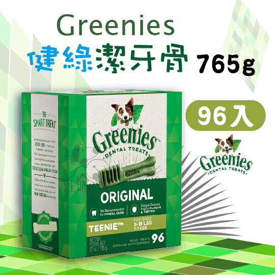 Greenies健綠潔牙骨【盒裝 2-7公斤 】(96支入)