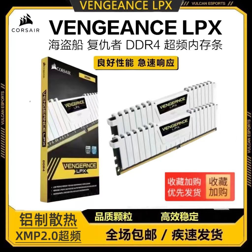【千羽家居】海盜船復仇者3600 3200 DDR4電競32G 16G 8G臺式機內存條馬甲套裝