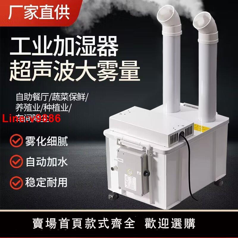 【臺灣公司 超低價】超聲波工業加濕器大型大霧量蔬菜保鮮霧化噴霧機車間倉庫煙草回潮