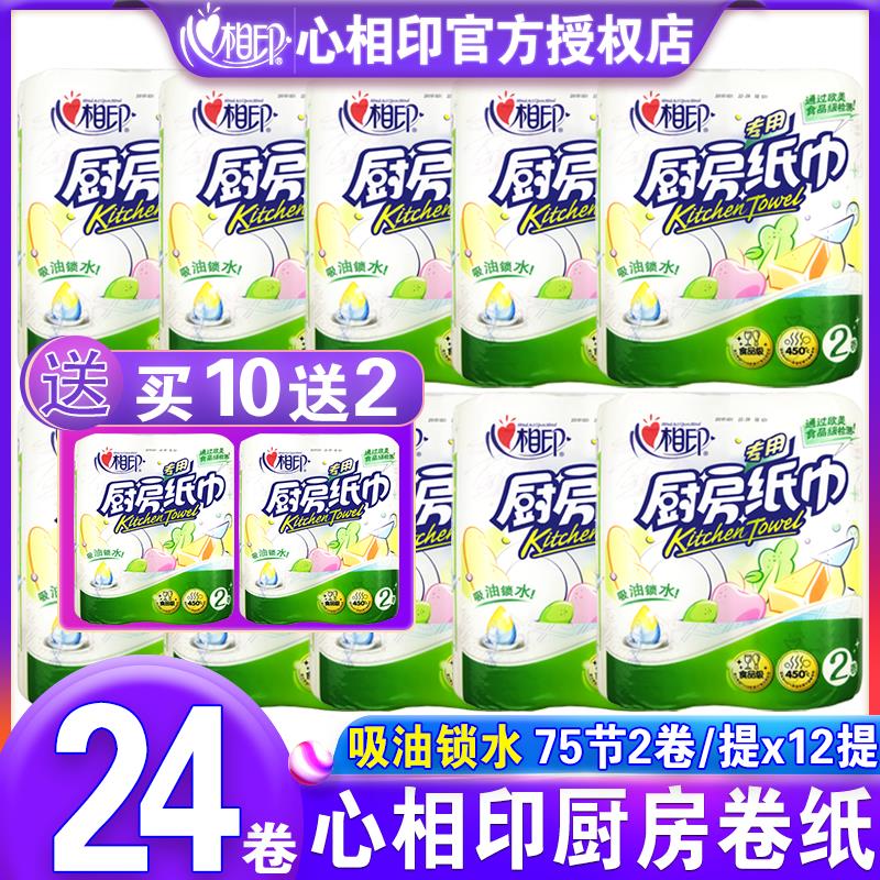 心相印廚房卷紙吸油紙吸水料理清潔衛生專用廚房紙巾擦手紙24卷