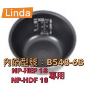 象印 內鍋B548原廠內鍋適用機型:NP-HDF18/NP-HEF18專用