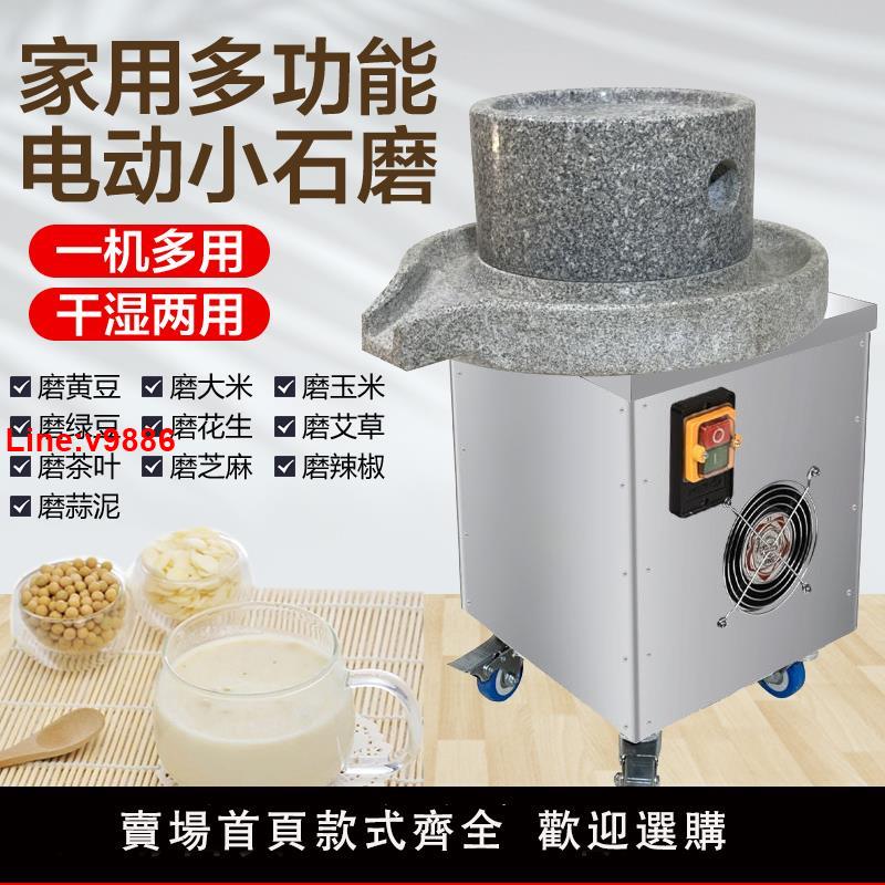 【臺灣公司 超低價】電動石磨鮮玉米家用小型石磨盤米漿機磨綠豆芝麻糊磨小豆腐豆漿機