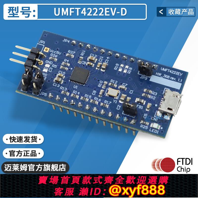 {公司貨 可打統編}FTDIchip原裝 UMFT4222EV-D FT4222H QSPI/I2C 高速USB下載模塊