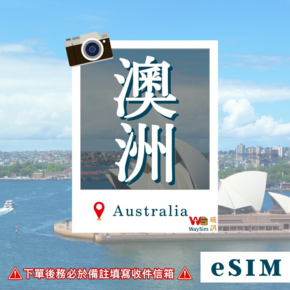 澳洲eSIM 4G高速吃到飽 5-30天 虛擬網卡
