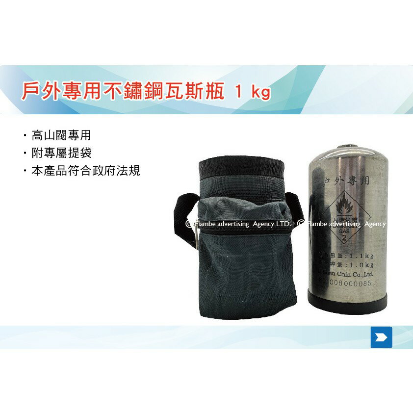【MRK】 LSC 台灣製 戶外專用不鏽鋼瓦斯瓶 1 KG 高山閥專用 瓦斯罐 瓦斯瓶