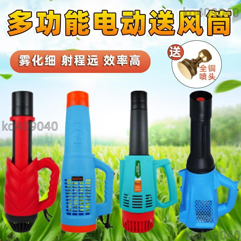 電動噴霧器 強力送風筒 農用背負式高壓遠端打消毒噴壺彌霧機風桶霧化器 送風筒 噴霧器 打機 方便好用