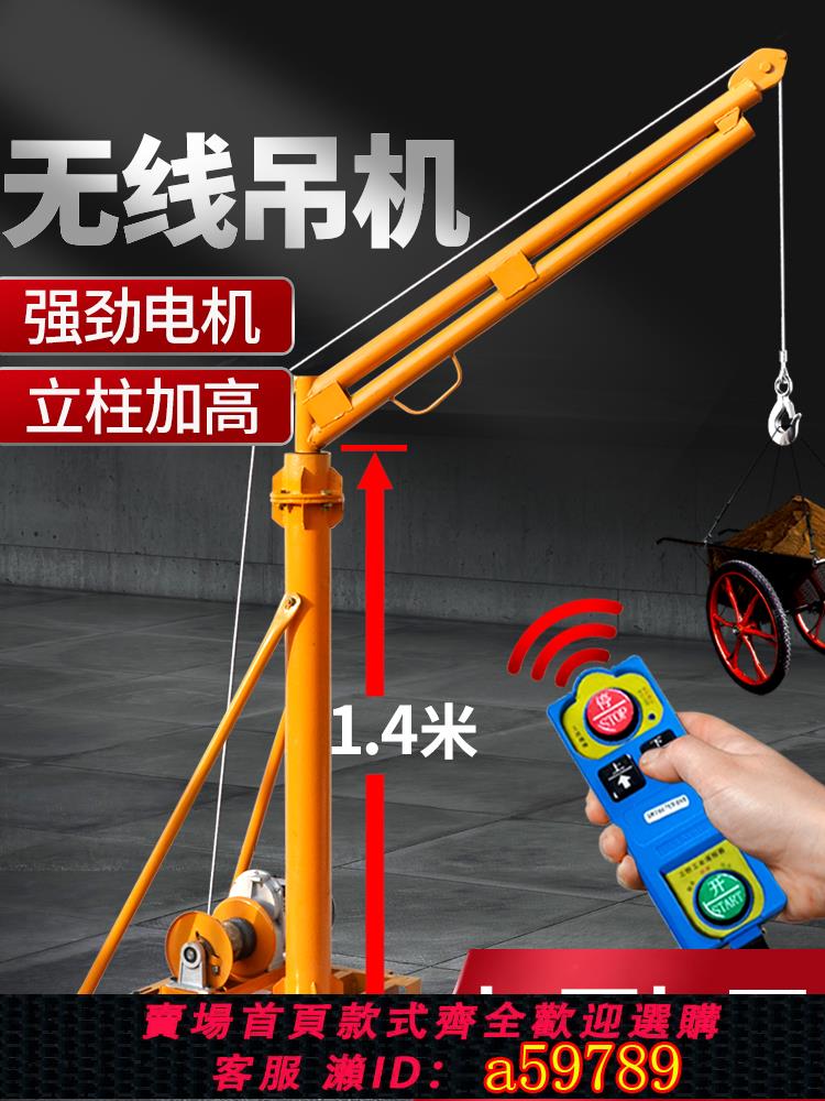 【臺灣公司 可打統編】無線遙控吊機屋頂家用提升機小型220V電機建築裝修上料升降起重機