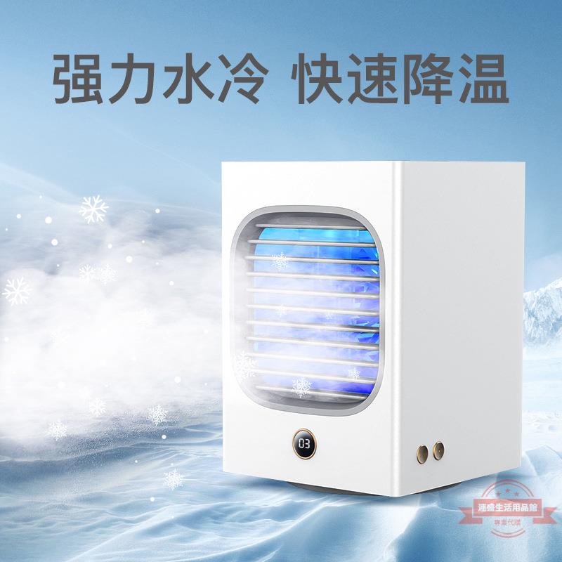 迷你桌面製冷空調扇USB小型水冷冰霧風扇辦公室便攜噴霧加濕風扇