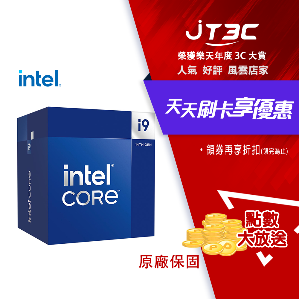 【最高3000點回饋+299免運】Intel Core i9-14900 中央處理器 盒裝★(7-11滿299免運)