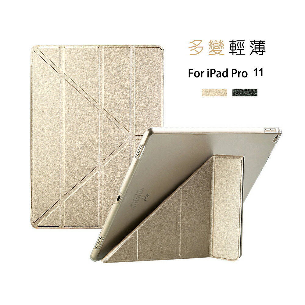 Apple iPad Pro 11吋 帶筆槽 蠶絲紋 Y折平板皮套 平板保護套 (PA181)