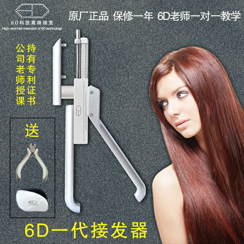 端6D一代接發器羽毛接發機器接發頭發工具裝發器接發搶扣排無痕