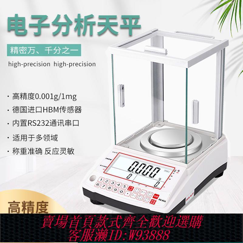 {公司貨 最低價}分析天平精密千分之一g黃金珠寶克秤高精度電子天平HNM感測電子秤