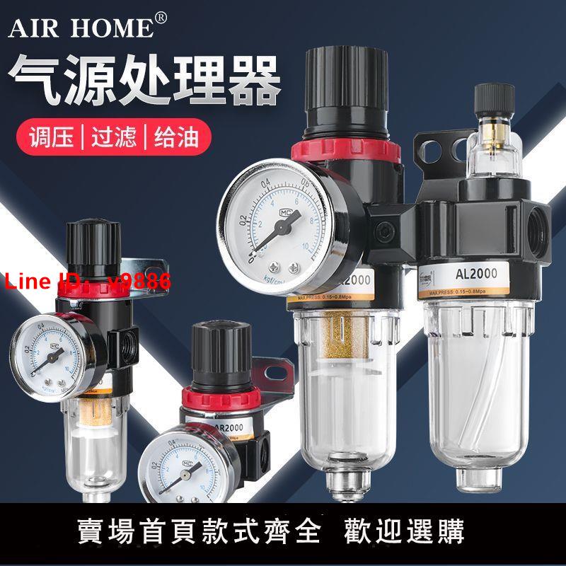 【臺灣公司 超低價】氣壓調節閥氣動減壓閥空氣過濾器油水分離器氣源處理 AFR AFC2000