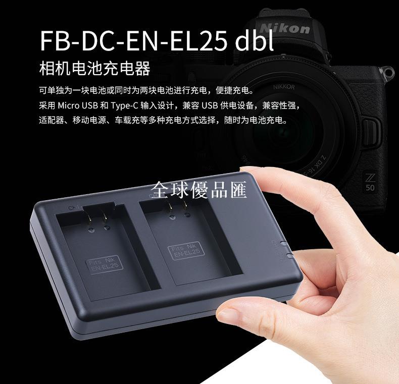 【全球優品匯】適用尼康ZFC電池USB雙充灃標EN-EL25充電器Z30 Z50微單相機電池