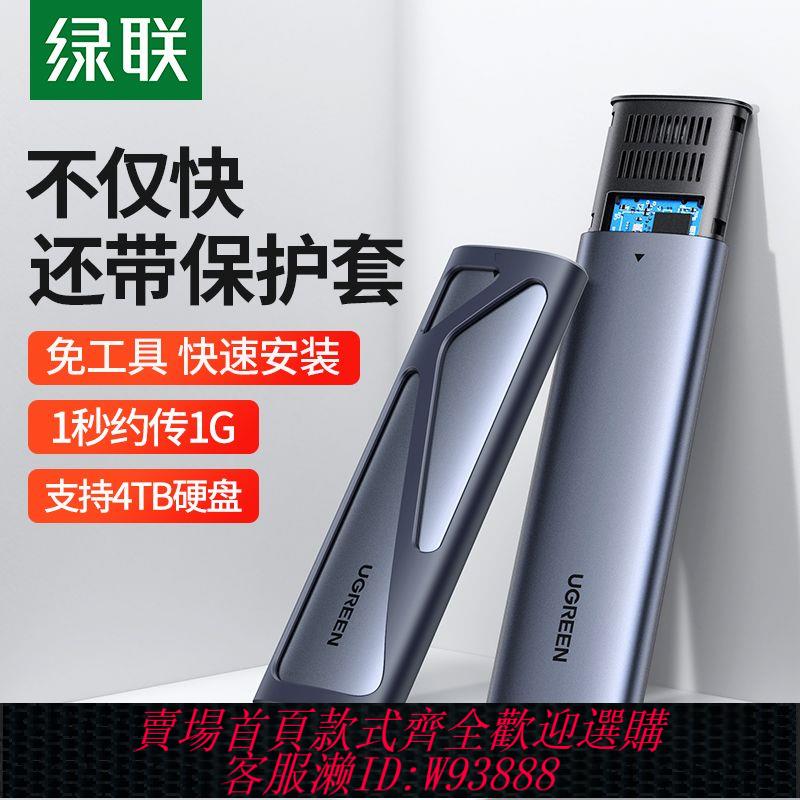 硬碟外接盒 綠聯m2硬碟盒移動固態硬碟nvme轉接type-c雙協議通用Sata雷電3ssd