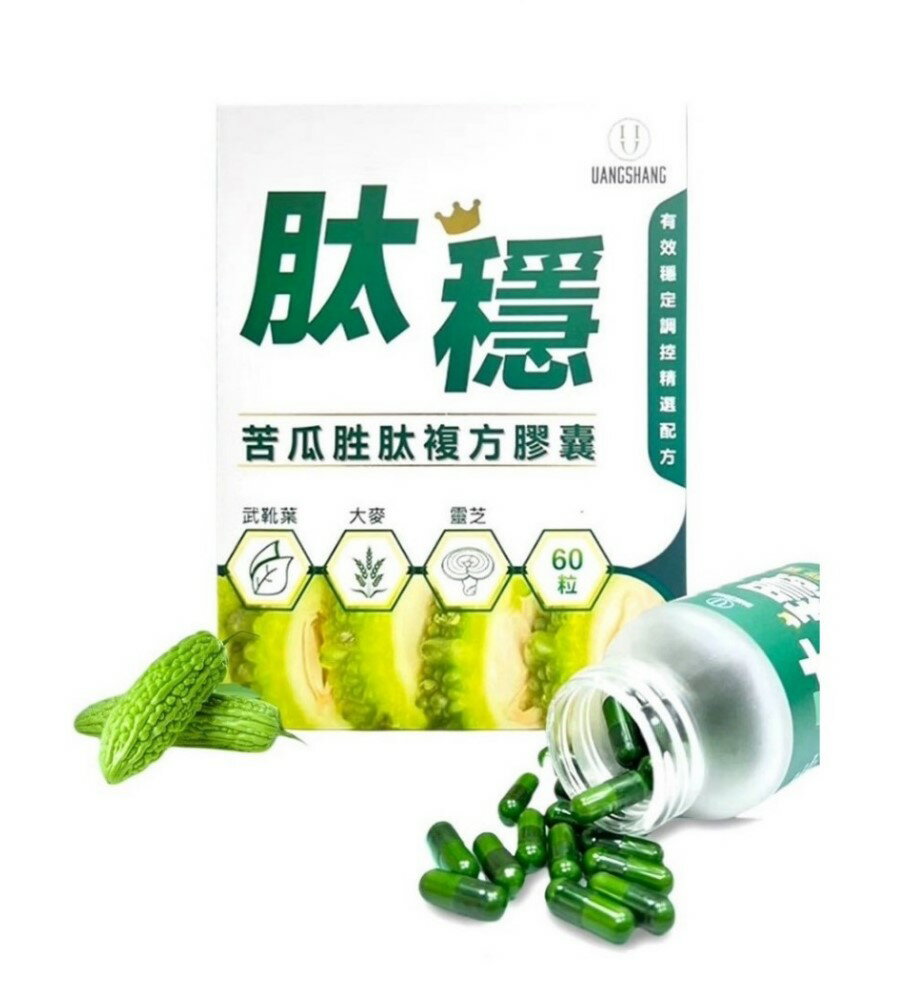 【允盛】 肽穩苦瓜胜肽複方膠囊 60粒 /瓶