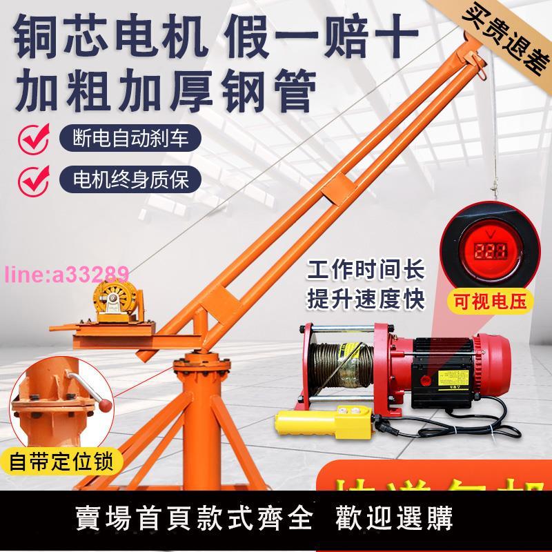 {可開發票}吊機 家用小型室外工地吊磚電動升降上料提升機220v裝修起重機1噸