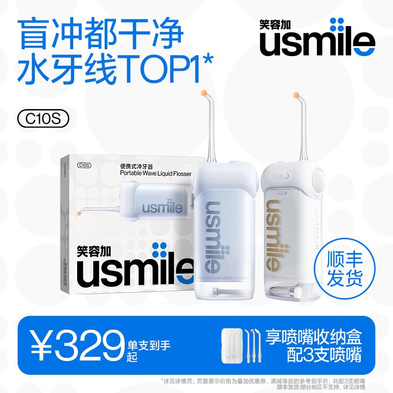{臺灣公司貨 可打統編}笑容加usmile沖牙器便攜式水牙線家用清潔牙洗牙器超聲波正畸專用