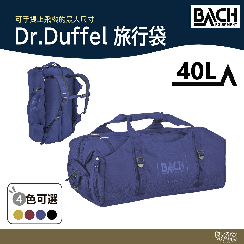 BACH Dr.Duffel 40L 旅行袋 281354 黑/藍/紅/黃 【野外營】 背包 手提 後背包 旅行包