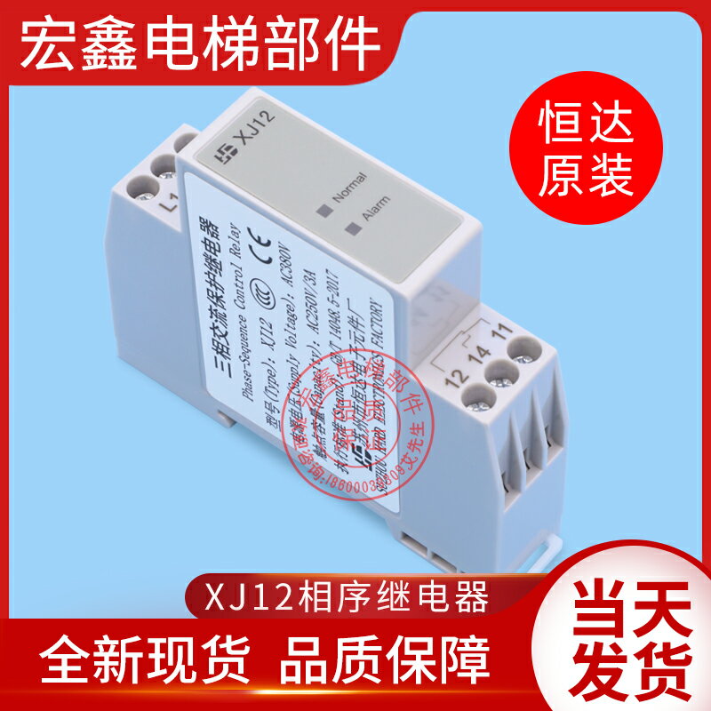 通力電梯配件蒂森/富士/XJ12相序繼電器/三相交流相序保護繼電器 0