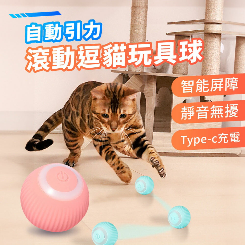 [現貨]自動逗貓球 貓玩具 貓咪玩具 遙控球 自轉球 滾動逗貓球 逗貓球 自動逗貓 自動引力滾動逗貓玩具球