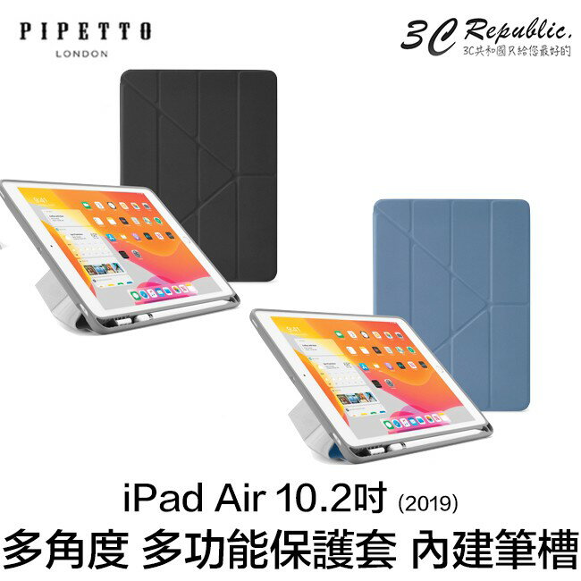 Pipetto Origami Pencil iPad 10.2 吋 2019 吸震 多角度 多功能 保護套 內建筆槽【APP下單8%點數回饋】