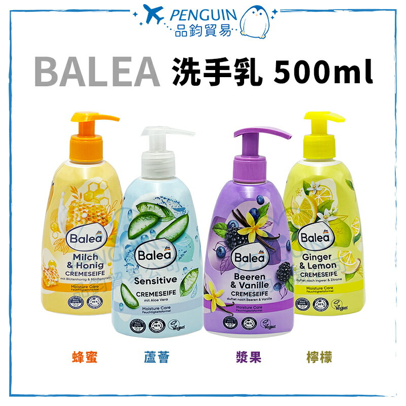 Balea 洗手乳 500ml 溫和洗手 檸檬/蜂蜜/蘆薈/漿果 ✨現貨+預購✨