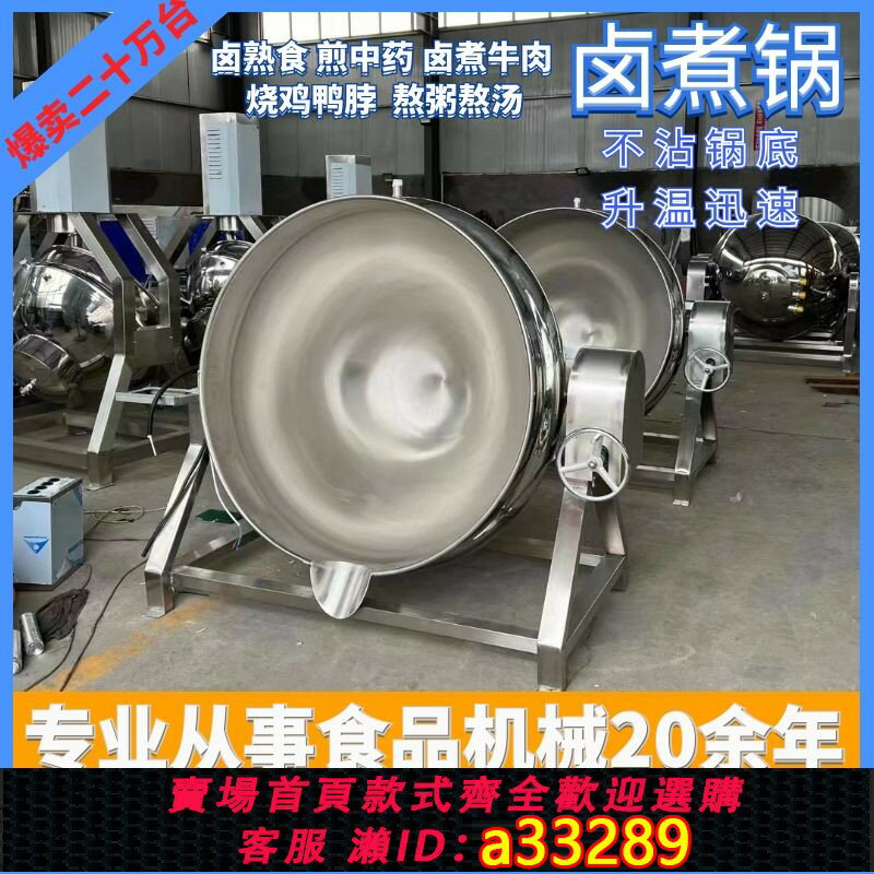 【臺灣公司 可開發票】商用可傾鹵煮鍋不銹鋼大型電加熱夾層鍋熬粥熬骨蒸汽商用鹵煮鍋