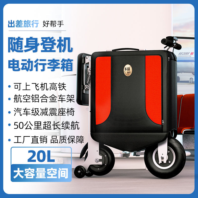 多圆轻便地铁高铁飞机出行电动行李箱超轻可坐旅行电动车骑行箱