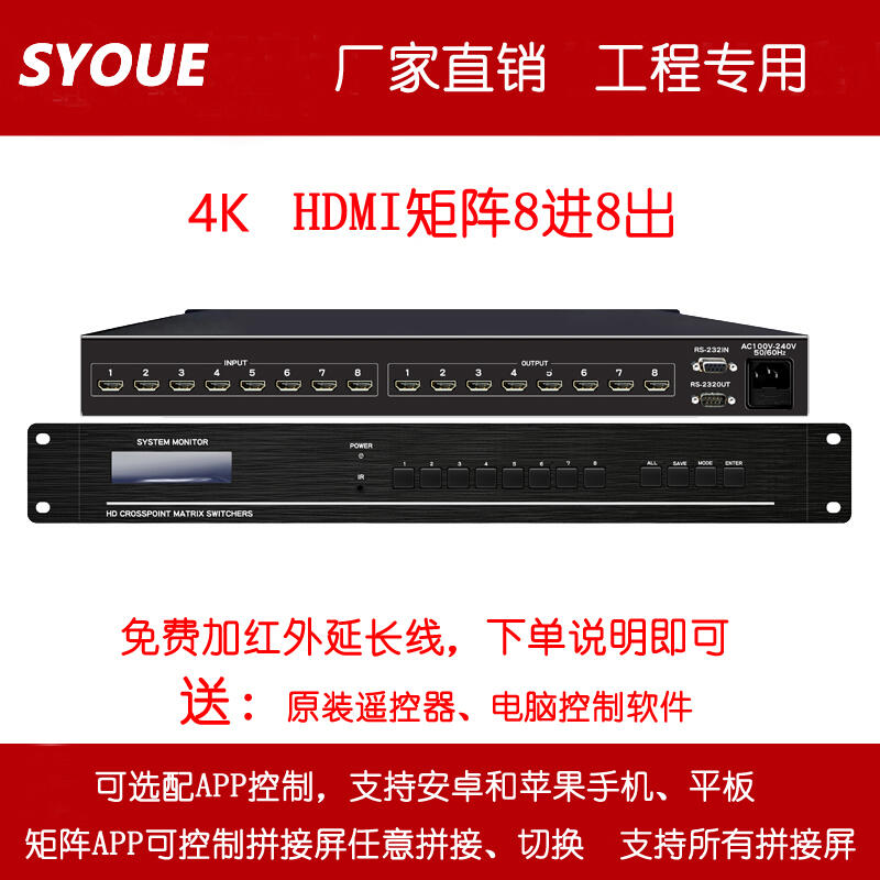 【最低價】【公司貨】8進8出HDMI矩陣 （4K30HZ）