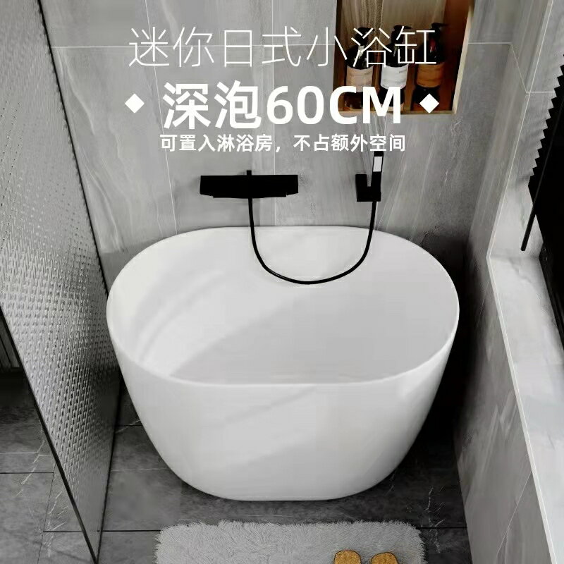 優購生活~家用成人小戶型薄邊獨立式小浴缸亞克力網紅日式迷你小型深泡浴盆亞克力浴缸 衛浴浴盆 沐浴桶 浴桶 泡泡浴 泡澡桶 亞克力浴缸 保溫小缸