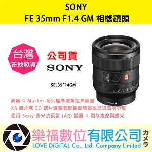 樂福數位 SONY FE 35mm F1.4 GM 公司貨 SEL35F14GM 鏡頭 相機 現貨 快速出貨