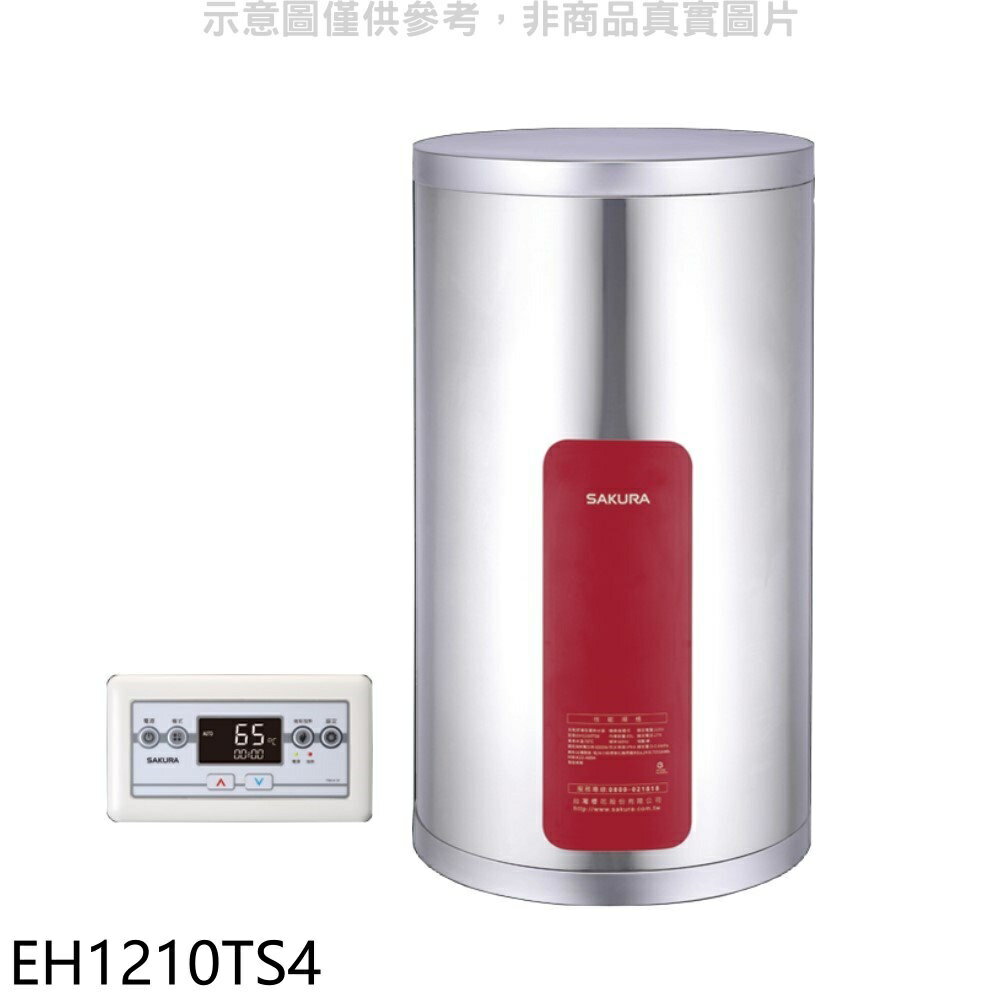 全館領券再折★櫻花【EH1210TS4】12加侖直立式4KW儲熱式電熱水器(送5%購物金)(全省安裝)