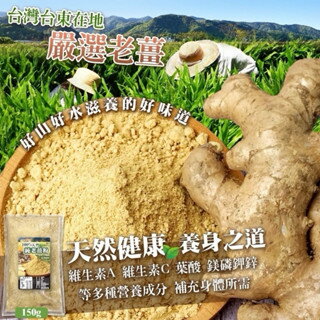 🔥現貨 現貨 100%天然純老薑粉150g