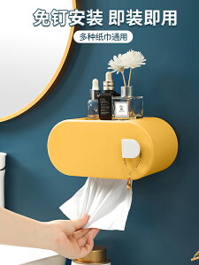 衛生間紙巾盒廁所卷紙抽紙盒洗手間壁掛式網紅防水免打孔置物架手