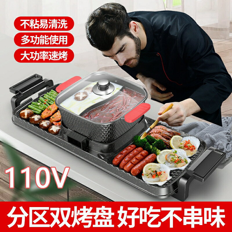 【臺灣公司 可開發票】跨境110V火鍋燒烤兩用鍋家用電燒烤爐涮烤鍋烤肉烤魚盤不粘電烤盤