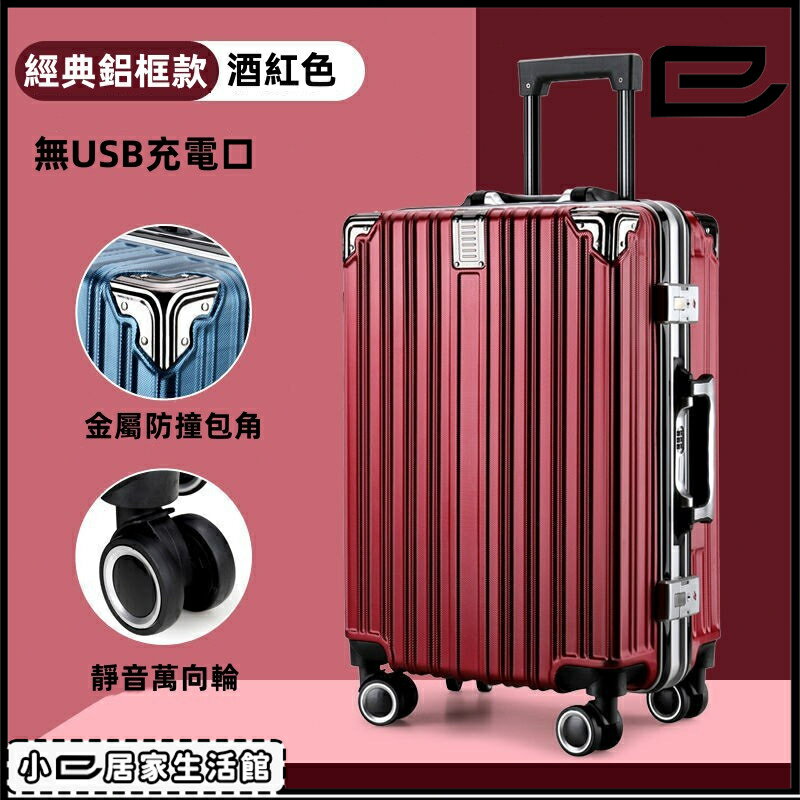 多功能行李箱 usb充電 學生 大容量 密碼箱 萬向輪 旅行箱 鋁框拉桿箱 20吋-28吋 6