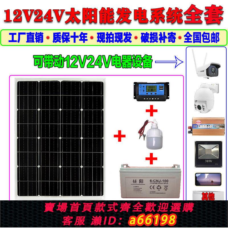 【台灣公司 可開發票】太陽能發電系統12v監控攝像頭100w24伏家用球機全套太陽能電池板