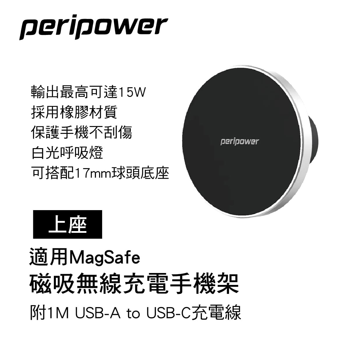 【4%點數】真便宜 PERIPOWER BH-02 磁吸無線充電手機架-適用MagSafe(上座)【限定樂天APP下單享點數回饋】