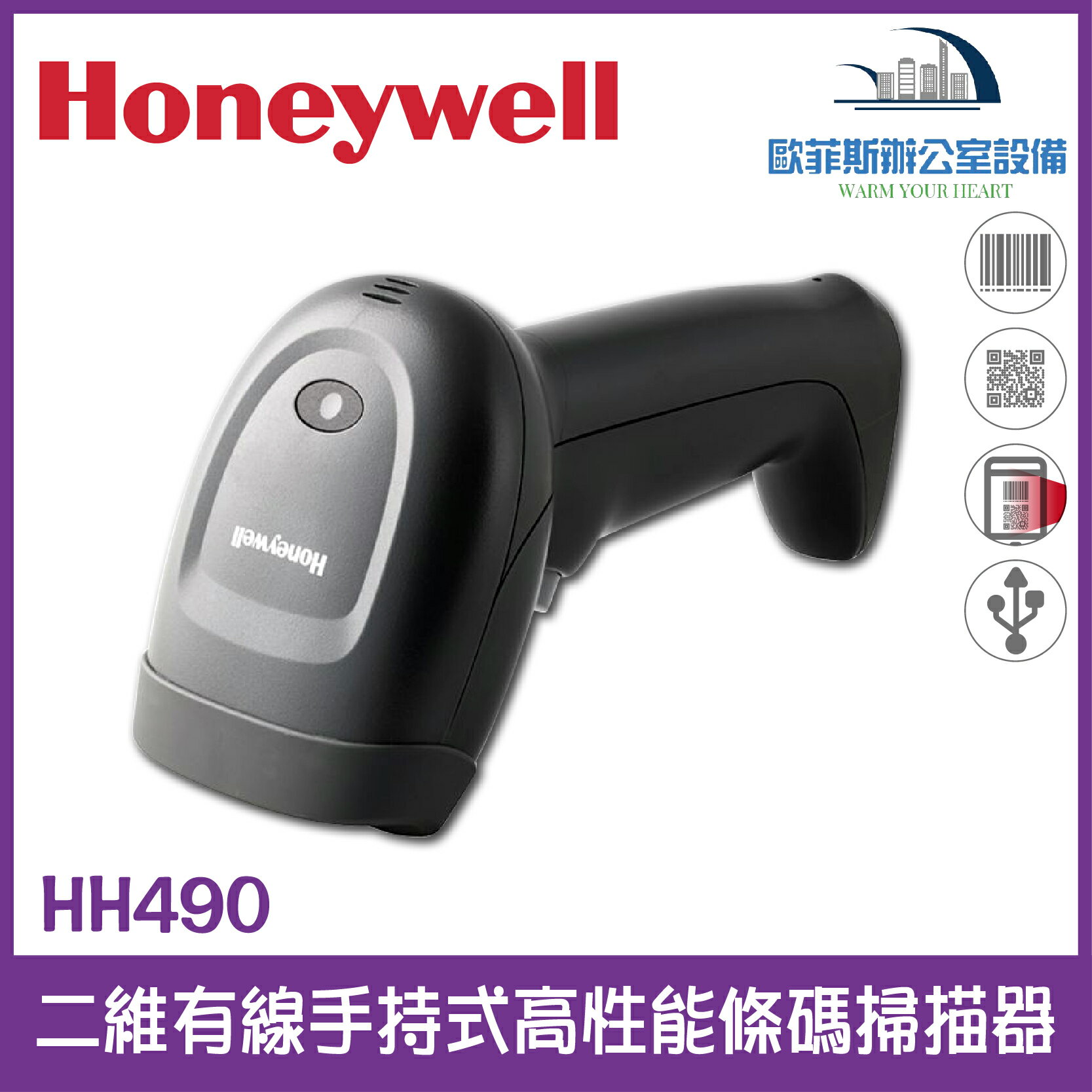 Honeywell HH490 手持式高性能二维影像扫描器 二維有線條碼掃描器 線條碼掃描器 含稅可開發票